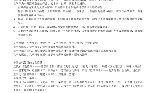 文学概论知识点重难点考点_三桶油_中国石油_中石油笔试_笔试。！_7-专业测试部分（仅需看自己专业即可）_3.12汉语言文学_文学概论