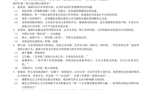 文学概论知识点重难点考点_三桶油_中国石油_中石油笔试_笔试。！_7-专业测试部分（仅需看自己专业即可）_3.12汉语言文学_文学概论