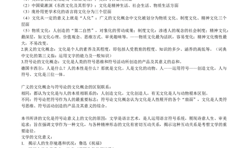 文学概论知识点重难点考点_三桶油_中国石油_中石油笔试_笔试。！_7-专业测试部分（仅需看自己专业即可）_3.12汉语言文学_文学概论