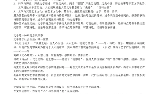 文学概论知识点重难点考点_三桶油_中国石油_中石油笔试_笔试。！_7-专业测试部分（仅需看自己专业即可）_3.12汉语言文学_文学概论