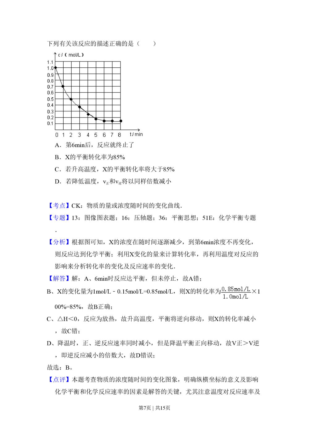 2009年高考化学试卷（全国卷Ⅰ）（解析卷）_历年高考真题合集_化学历年高考真题_新&middot;PDF版2008-2025&middot;高考化学真题_化学（按试卷类型分类）2008-2025_全国卷&middot;化学（2008-2024）