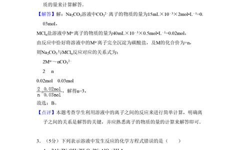 2009年高考化学试卷（全国卷Ⅰ）（解析卷）_历年高考真题合集_化学历年高考真题_新&middot;PDF版2008-2025&middot;高考化学真题_化学（按试卷类型分类）2008-2025_全国卷&middot;化学（2008-2024）