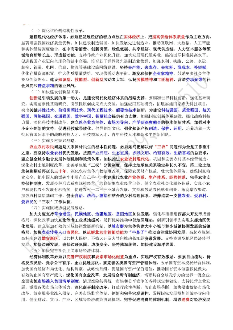 十九大报告（重点彩色标注版）_三桶油_中国石油_中石油笔试(1)_8、时政（全年持续更新）_2022时政_03十九大专题等