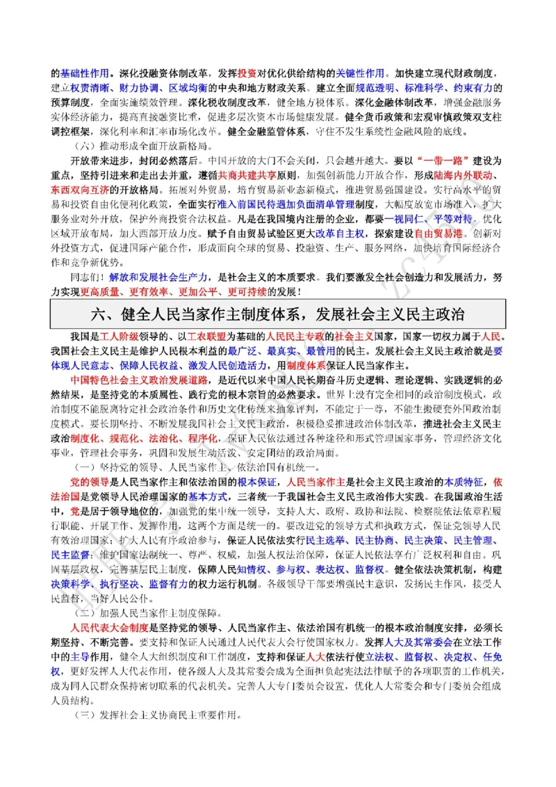 十九大报告（重点彩色标注版）_三桶油_中国石油_中石油笔试(1)_8、时政（全年持续更新）_2022时政_03十九大专题等