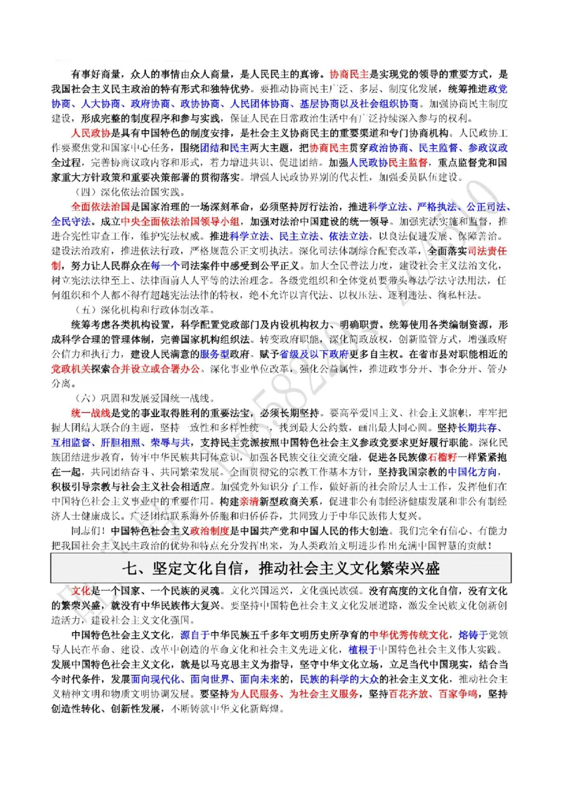 十九大报告（重点彩色标注版）_三桶油_中国石油_中石油笔试(1)_8、时政（全年持续更新）_2022时政_03十九大专题等