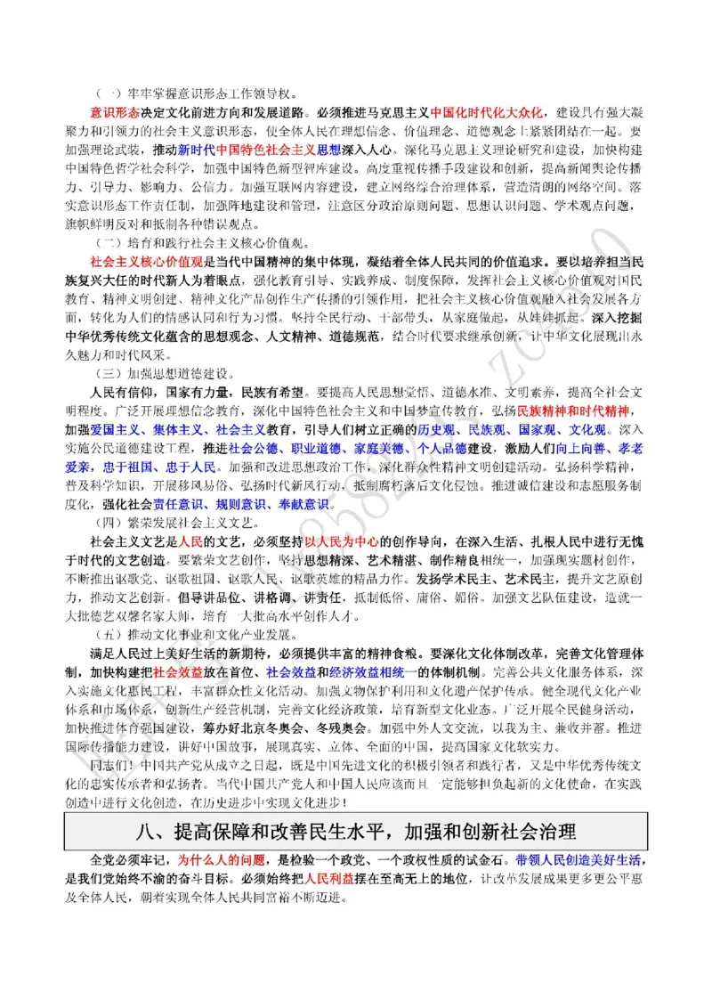 十九大报告（重点彩色标注版）_三桶油_中国石油_中石油笔试(1)_8、时政（全年持续更新）_2022时政_03十九大专题等