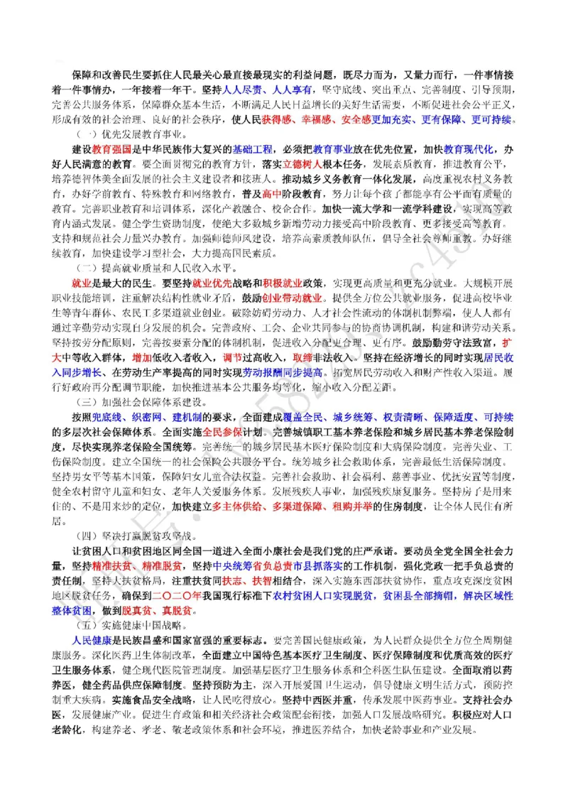 十九大报告（重点彩色标注版）_三桶油_中国石油_中石油笔试(1)_8、时政（全年持续更新）_2022时政_03十九大专题等