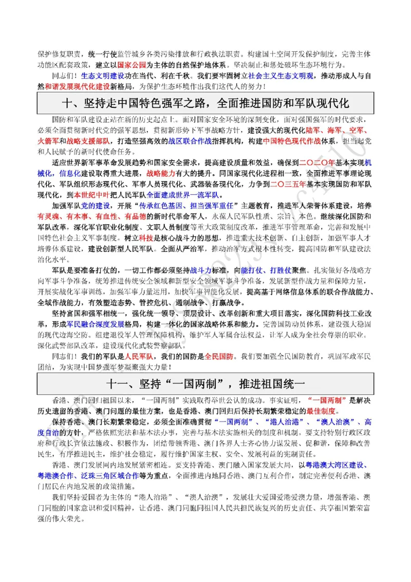 十九大报告（重点彩色标注版）_三桶油_中国石油_中石油笔试(1)_8、时政（全年持续更新）_2022时政_03十九大专题等