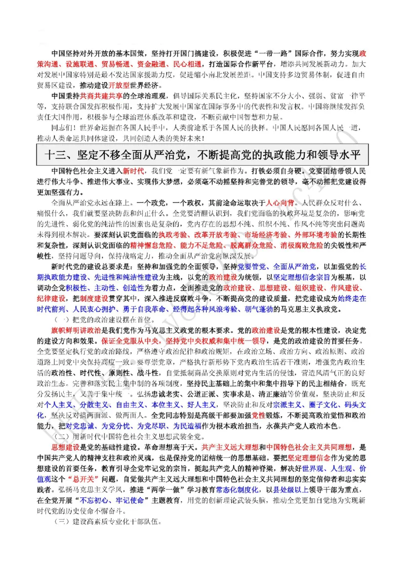 十九大报告（重点彩色标注版）_三桶油_中国石油_中石油笔试(1)_8、时政（全年持续更新）_2022时政_03十九大专题等