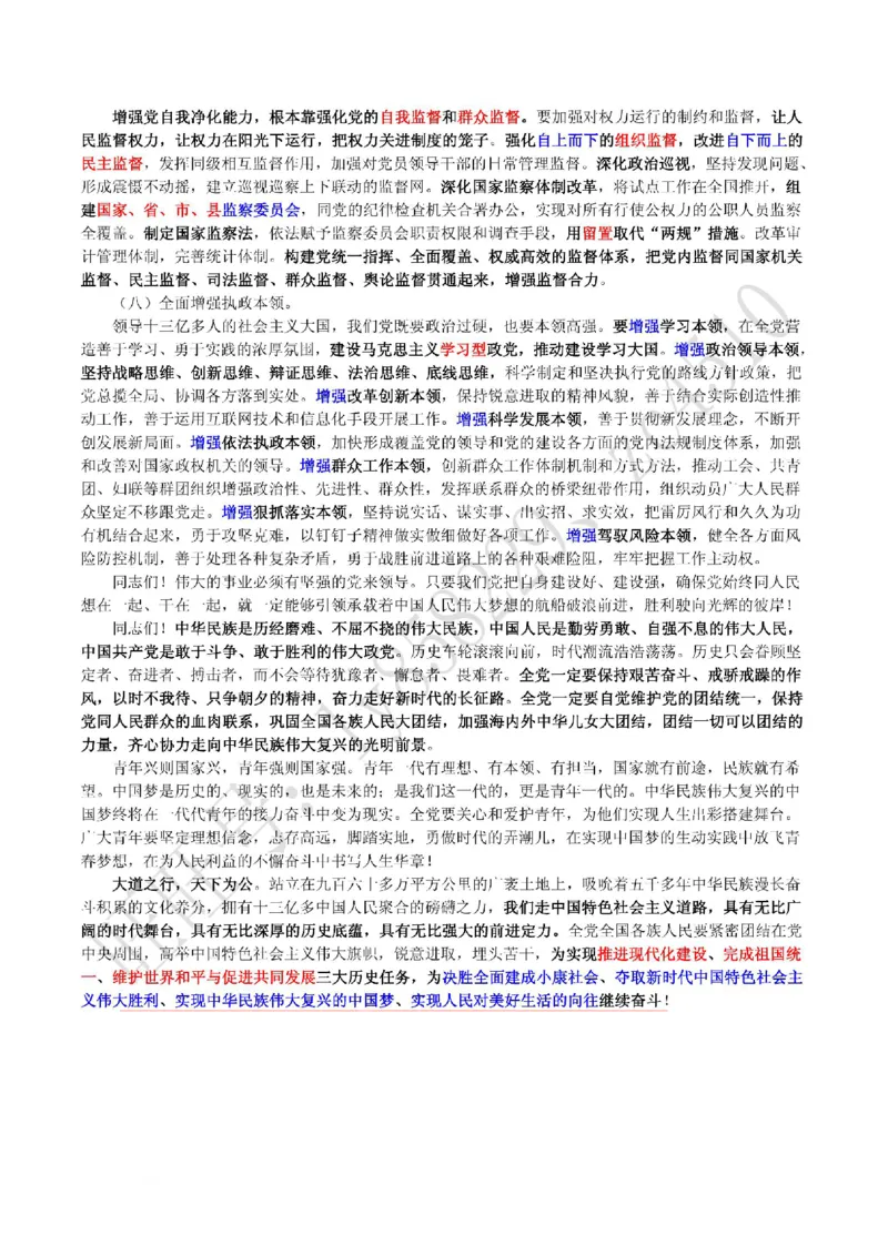 十九大报告（重点彩色标注版）_三桶油_中国石油_中石油笔试(1)_8、时政（全年持续更新）_2022时政_03十九大专题等