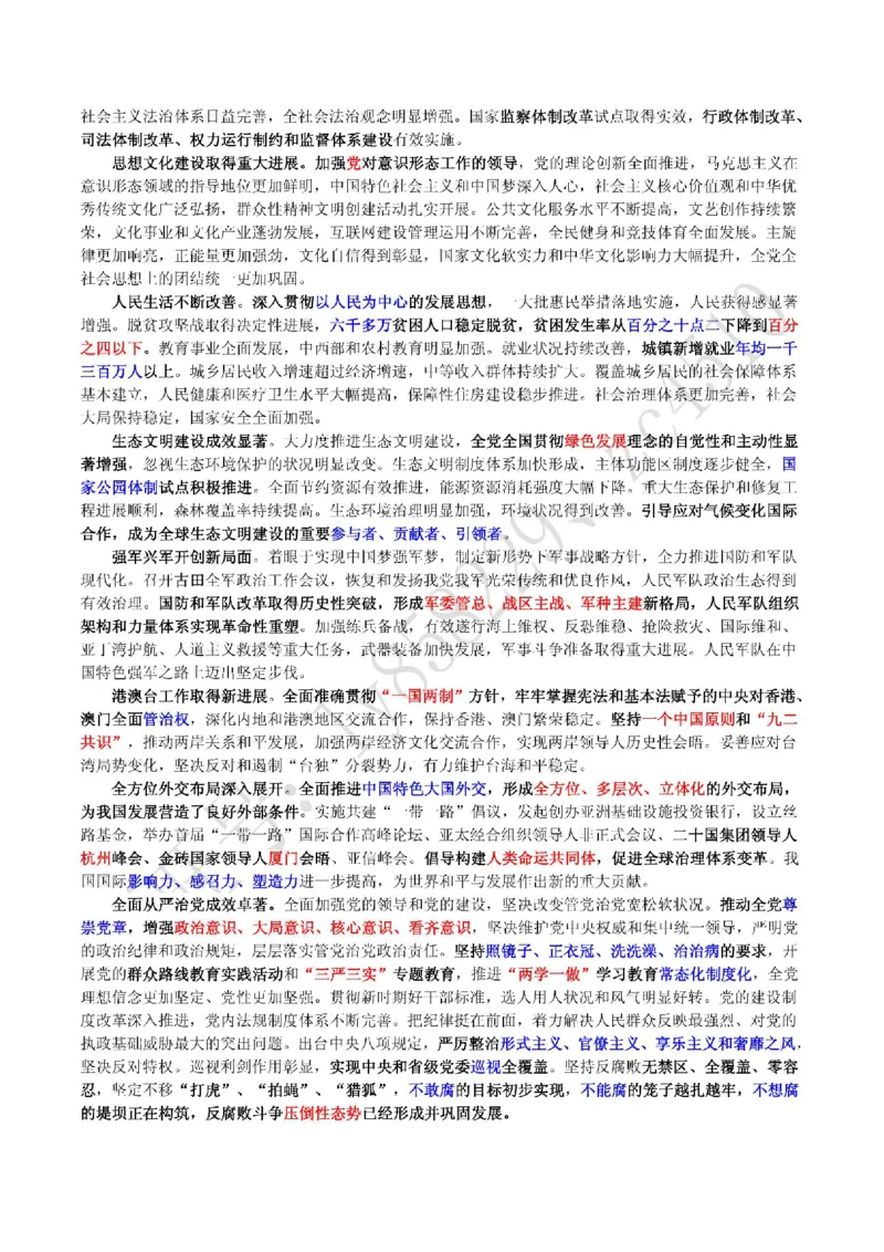 十九大报告（重点彩色标注版）_三桶油_中国石油_中石油笔试(1)_8、时政（全年持续更新）_2022时政_03十九大专题等