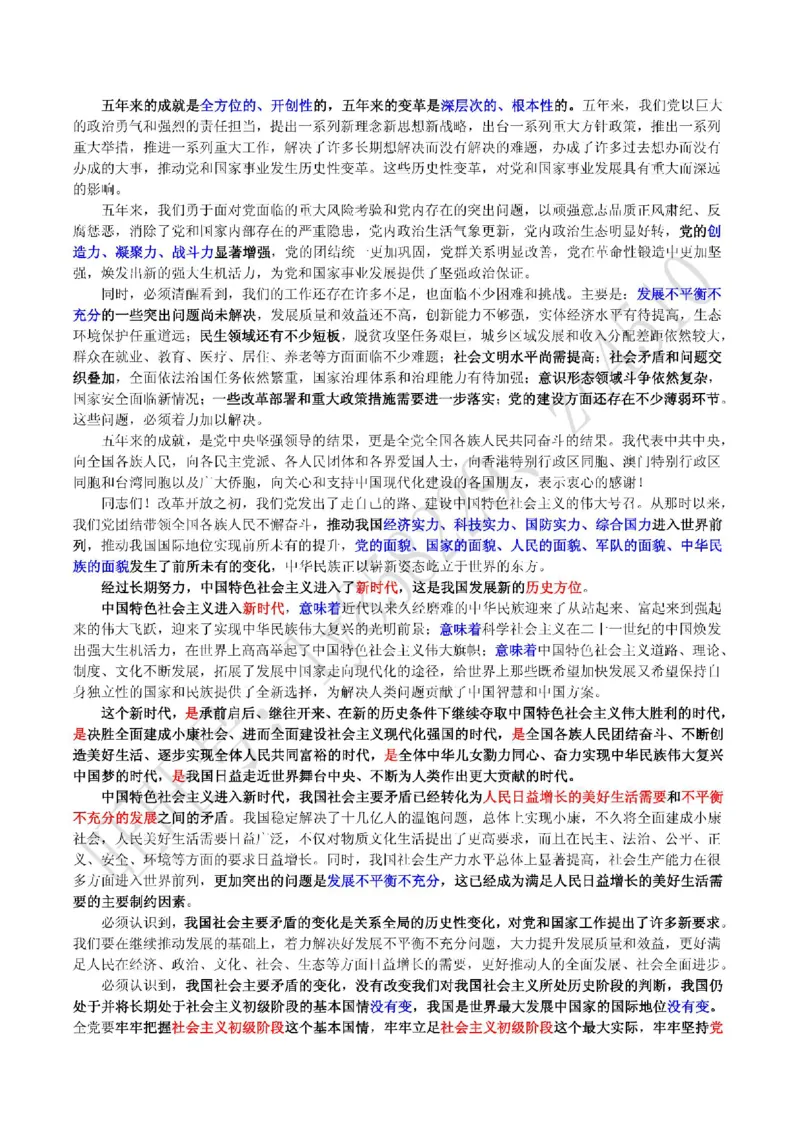 十九大报告（重点彩色标注版）_三桶油_中国石油_中石油笔试(1)_8、时政（全年持续更新）_2022时政_03十九大专题等