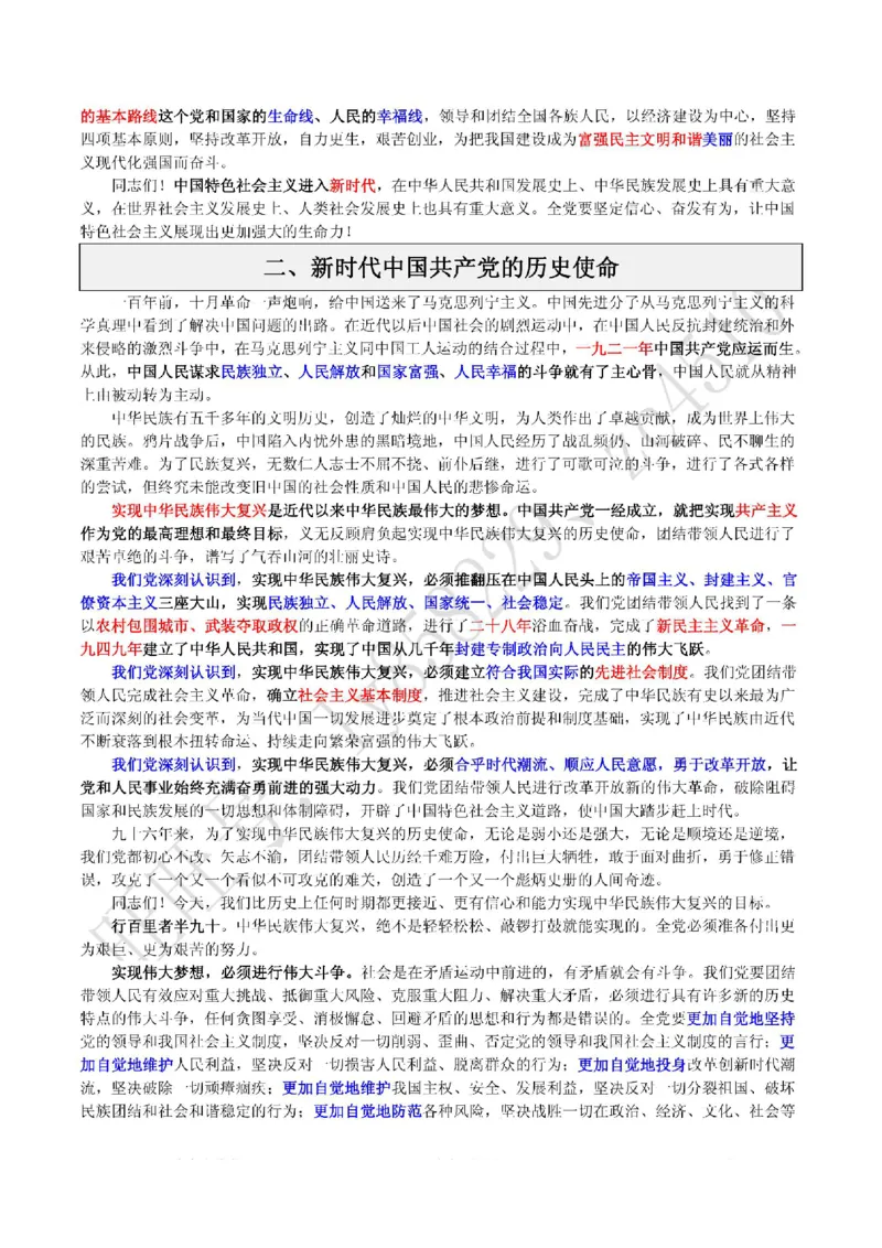 十九大报告（重点彩色标注版）_三桶油_中国石油_中石油笔试(1)_8、时政（全年持续更新）_2022时政_03十九大专题等