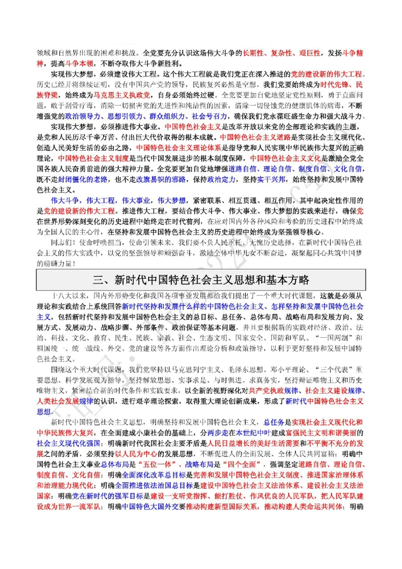 十九大报告（重点彩色标注版）_三桶油_中国石油_中石油笔试(1)_8、时政（全年持续更新）_2022时政_03十九大专题等