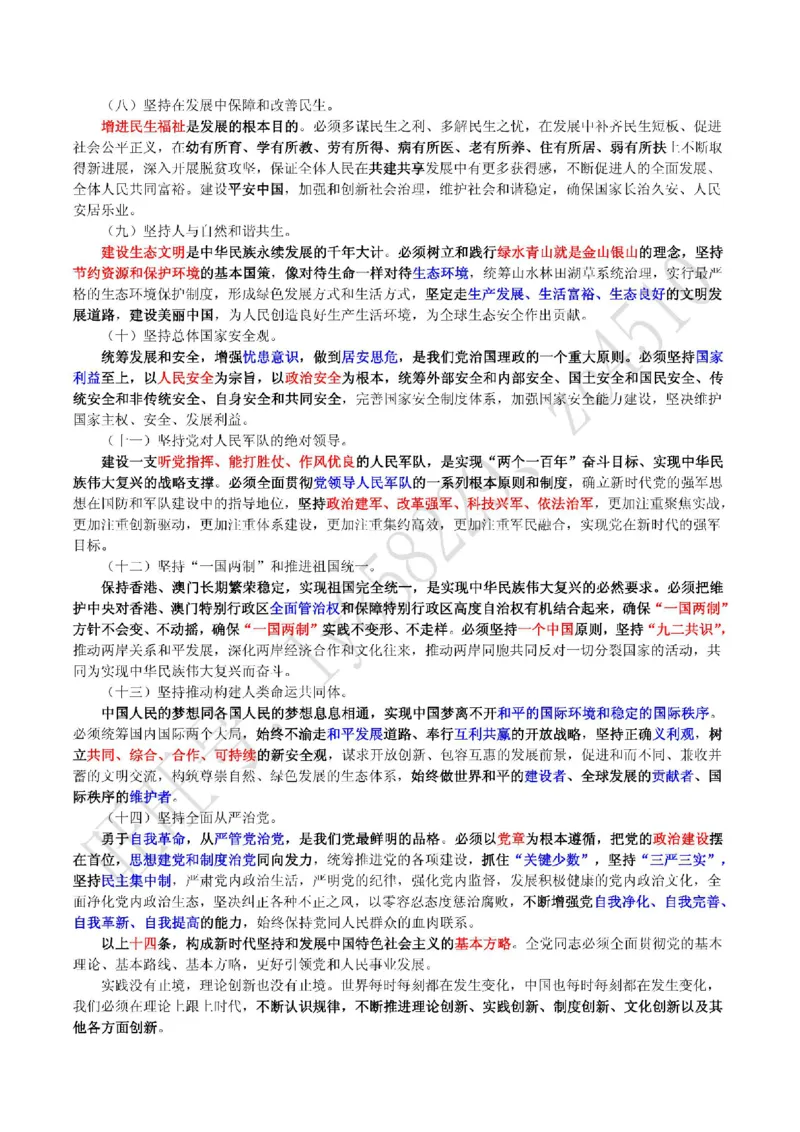 十九大报告（重点彩色标注版）_三桶油_中国石油_中石油笔试(1)_8、时政（全年持续更新）_2022时政_03十九大专题等