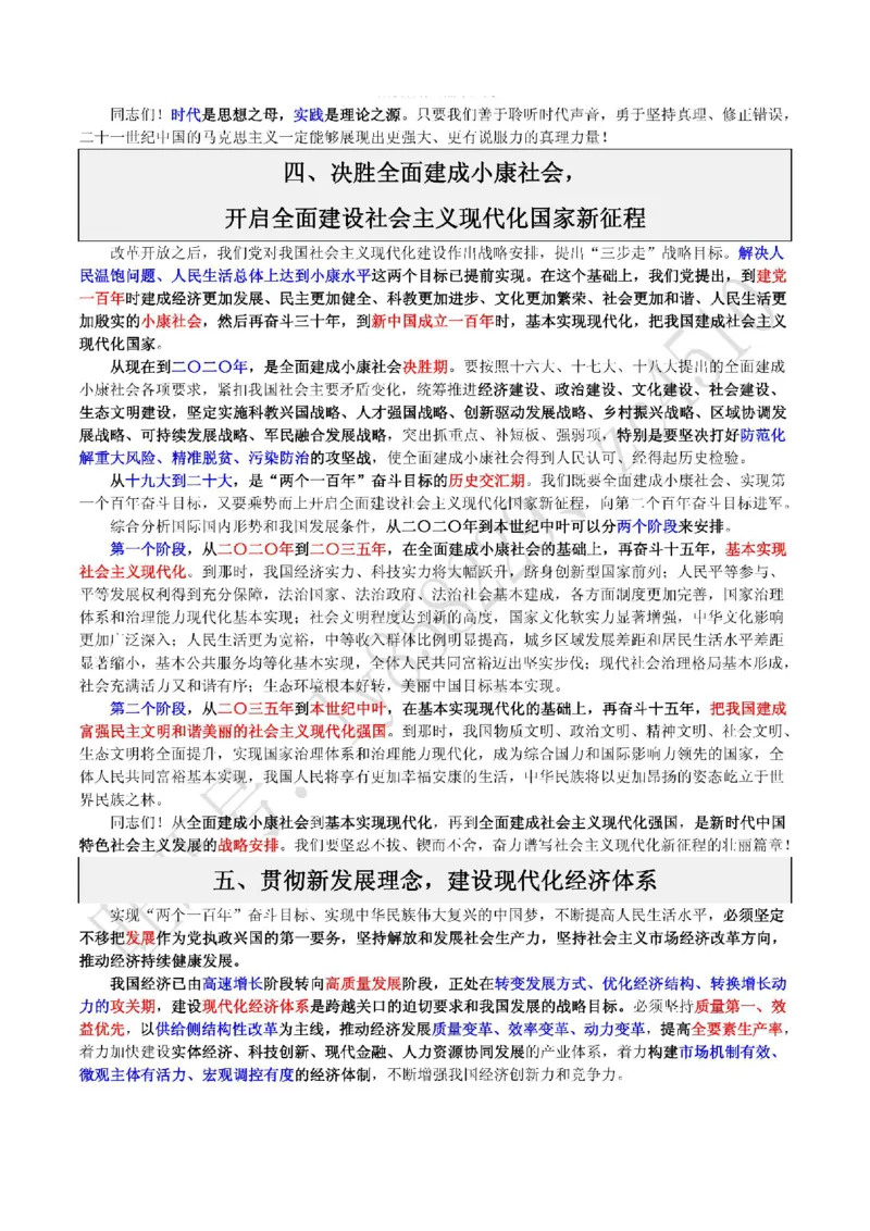 十九大报告（重点彩色标注版）_三桶油_中国石油_中石油笔试(1)_8、时政（全年持续更新）_2022时政_03十九大专题等