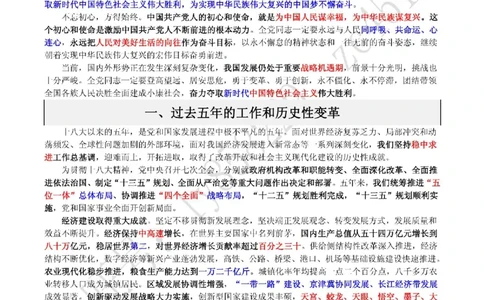 十九大报告（重点彩色标注版）_三桶油_中国石油_中石油笔试(1)_8、时政（全年持续更新）_2022时政_03十九大专题等