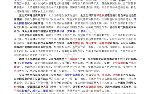 十九大报告（重点彩色标注版）_三桶油_中国石油_中石油笔试(1)_8、时政（全年持续更新）_2022时政_03十九大专题等