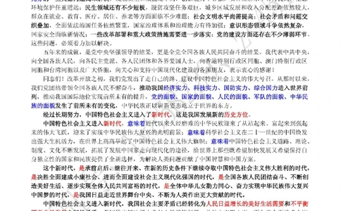 十九大报告（重点彩色标注版）_三桶油_中国石油_中石油笔试(1)_8、时政（全年持续更新）_2022时政_03十九大专题等