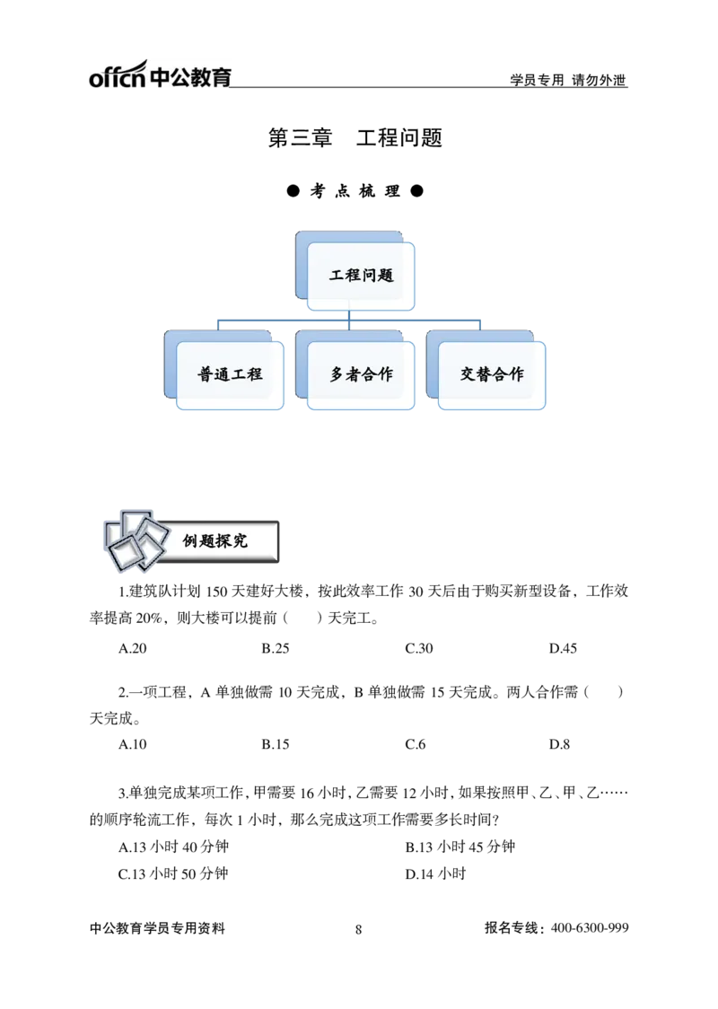 数量关系讲义_2025春招题库汇总_国企综合题库_1、国企招聘考试------笔试资料_职业能力测试_1、国企职业能力测试精讲视频_01.基础精讲班-数量关系