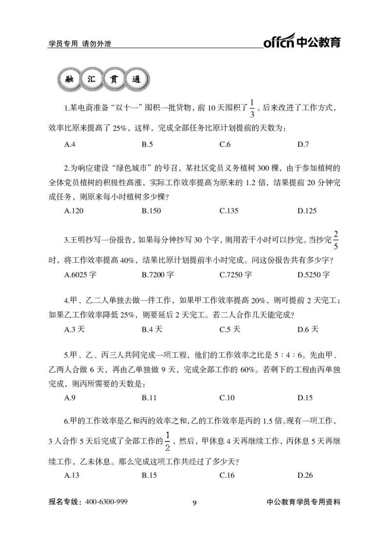 数量关系讲义_2025春招题库汇总_国企综合题库_1、国企招聘考试------笔试资料_职业能力测试_1、国企职业能力测试精讲视频_01.基础精讲班-数量关系