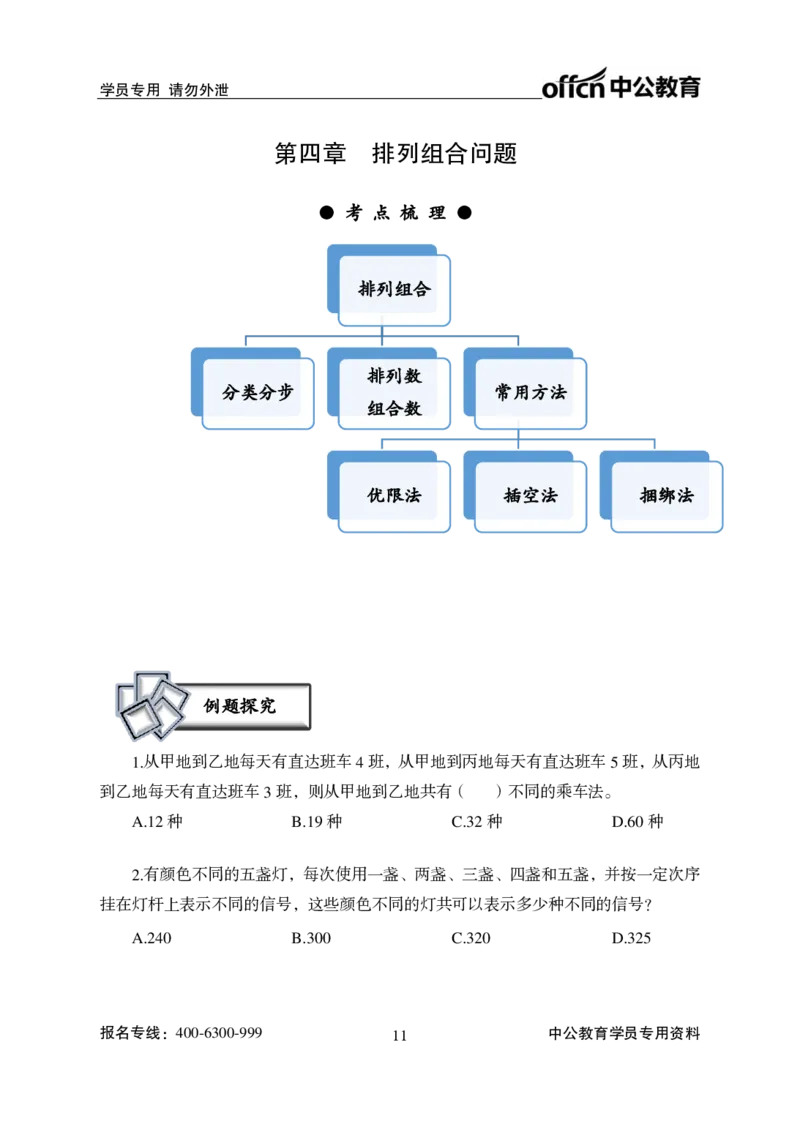 数量关系讲义_2025春招题库汇总_国企综合题库_1、国企招聘考试------笔试资料_职业能力测试_1、国企职业能力测试精讲视频_01.基础精讲班-数量关系