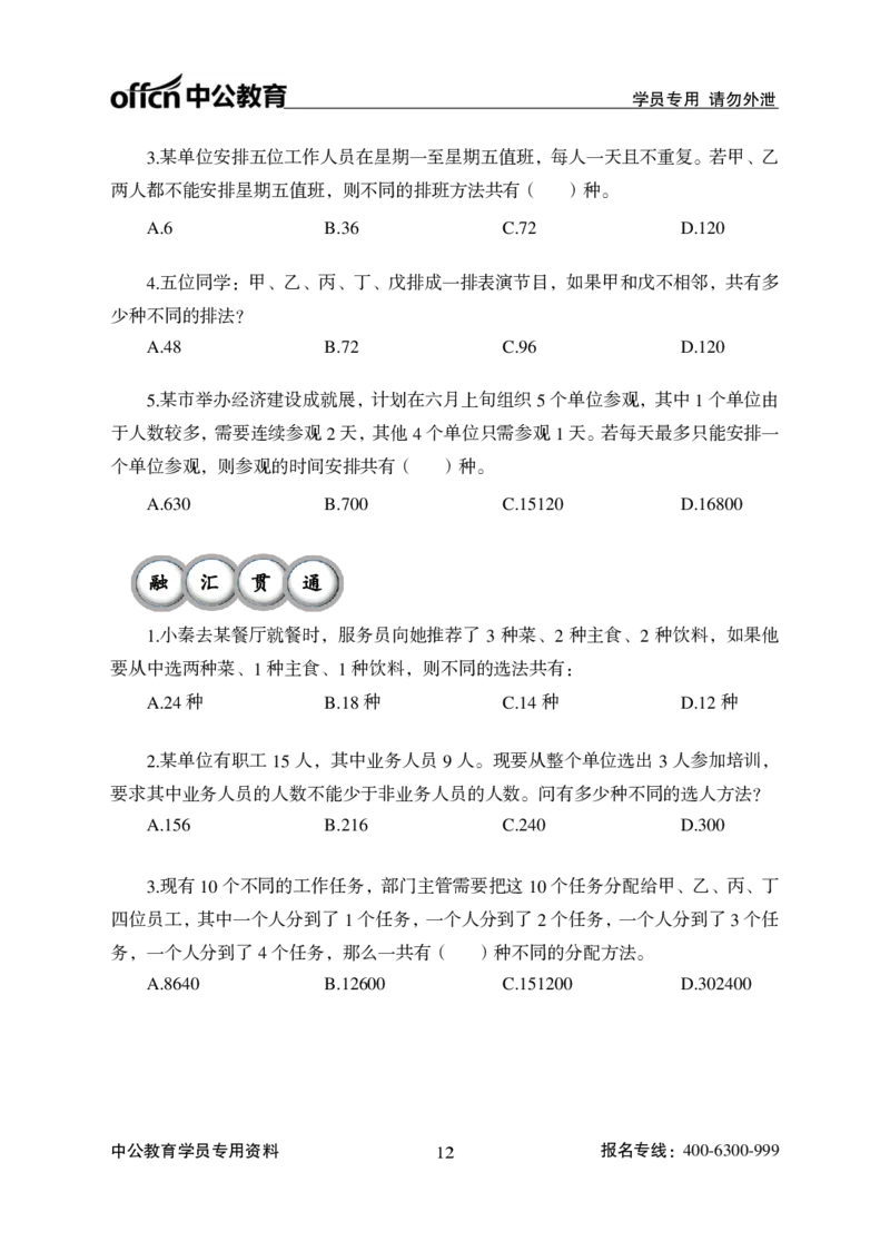 数量关系讲义_2025春招题库汇总_国企综合题库_1、国企招聘考试------笔试资料_职业能力测试_1、国企职业能力测试精讲视频_01.基础精讲班-数量关系