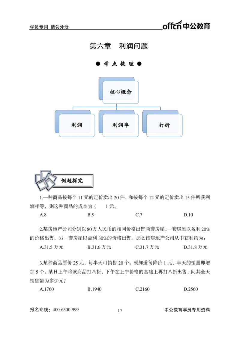 数量关系讲义_2025春招题库汇总_国企综合题库_1、国企招聘考试------笔试资料_职业能力测试_1、国企职业能力测试精讲视频_01.基础精讲班-数量关系