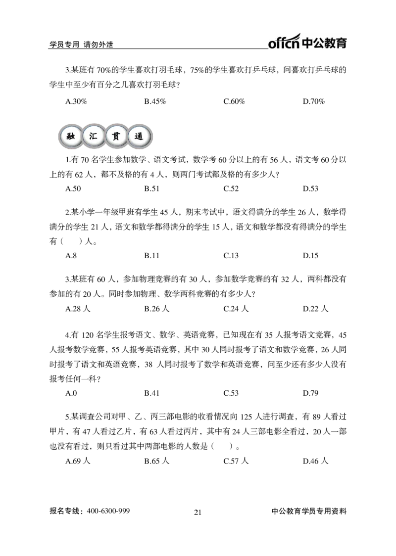 数量关系讲义_2025春招题库汇总_国企综合题库_1、国企招聘考试------笔试资料_职业能力测试_1、国企职业能力测试精讲视频_01.基础精讲班-数量关系