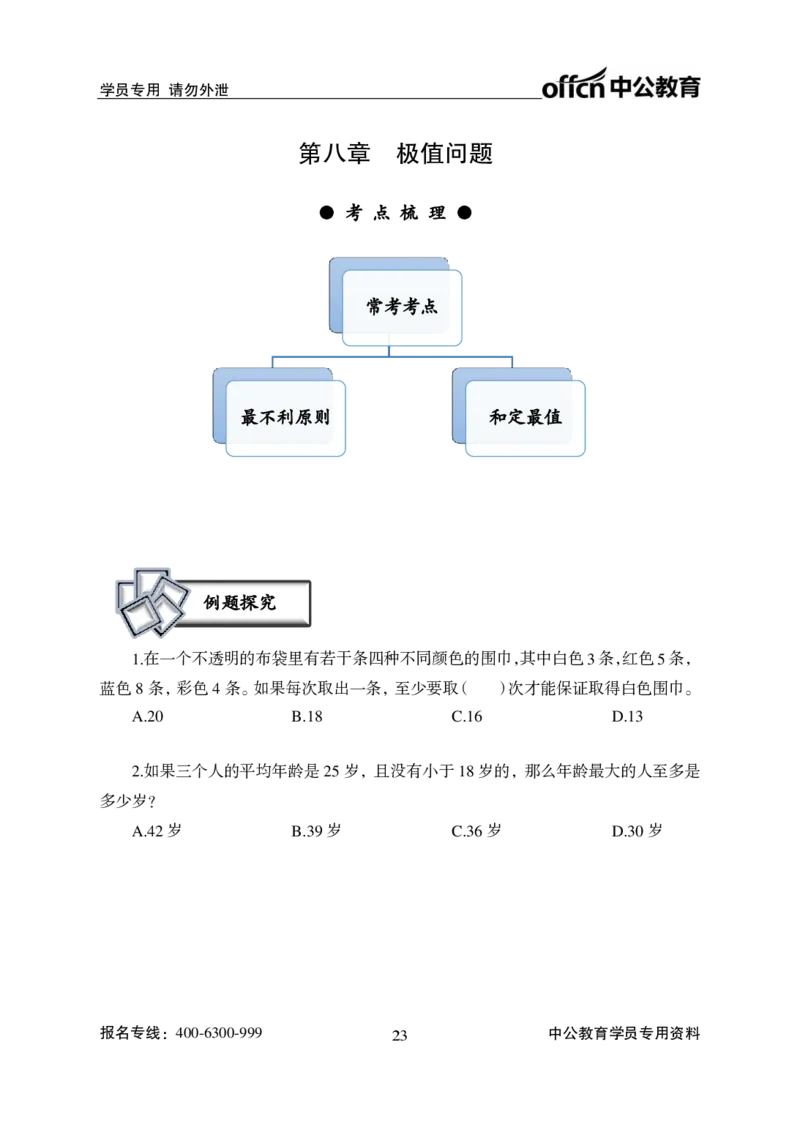 数量关系讲义_2025春招题库汇总_国企综合题库_1、国企招聘考试------笔试资料_职业能力测试_1、国企职业能力测试精讲视频_01.基础精讲班-数量关系