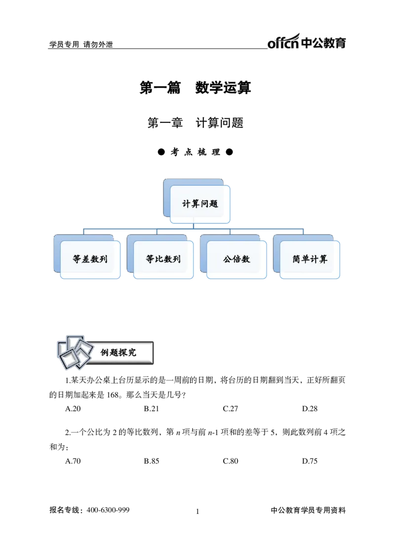 数量关系讲义_2025春招题库汇总_国企综合题库_1、国企招聘考试------笔试资料_职业能力测试_1、国企职业能力测试精讲视频_01.基础精讲班-数量关系