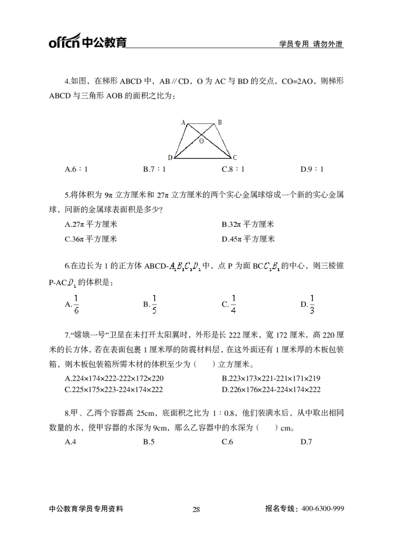 数量关系讲义_2025春招题库汇总_国企综合题库_1、国企招聘考试------笔试资料_职业能力测试_1、国企职业能力测试精讲视频_01.基础精讲班-数量关系