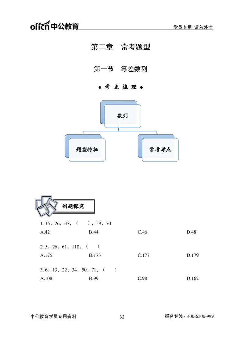 数量关系讲义_2025春招题库汇总_国企综合题库_1、国企招聘考试------笔试资料_职业能力测试_1、国企职业能力测试精讲视频_01.基础精讲班-数量关系