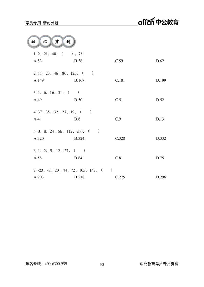 数量关系讲义_2025春招题库汇总_国企综合题库_1、国企招聘考试------笔试资料_职业能力测试_1、国企职业能力测试精讲视频_01.基础精讲班-数量关系