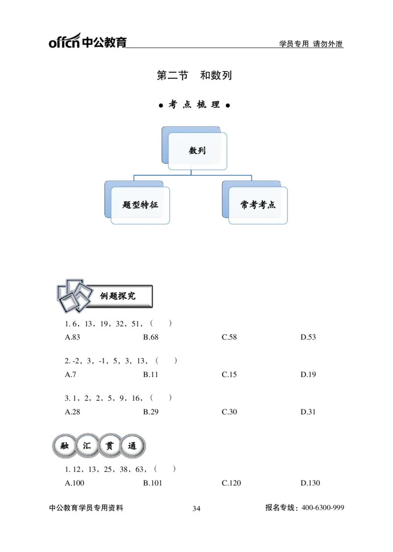 数量关系讲义_2025春招题库汇总_国企综合题库_1、国企招聘考试------笔试资料_职业能力测试_1、国企职业能力测试精讲视频_01.基础精讲班-数量关系