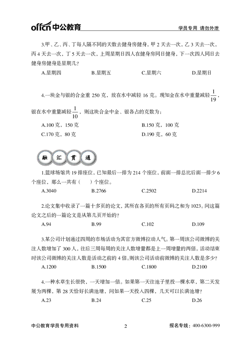 数量关系讲义_2025春招题库汇总_国企综合题库_1、国企招聘考试------笔试资料_职业能力测试_1、国企职业能力测试精讲视频_01.基础精讲班-数量关系