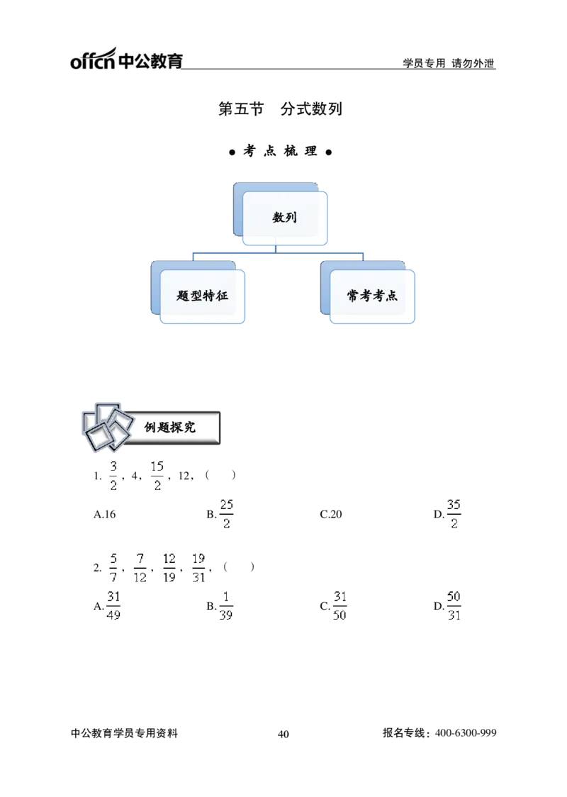 数量关系讲义_2025春招题库汇总_国企综合题库_1、国企招聘考试------笔试资料_职业能力测试_1、国企职业能力测试精讲视频_01.基础精讲班-数量关系