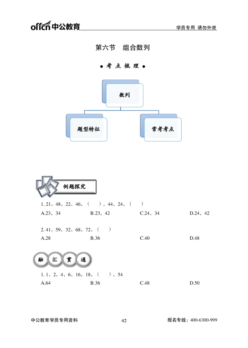 数量关系讲义_2025春招题库汇总_国企综合题库_1、国企招聘考试------笔试资料_职业能力测试_1、国企职业能力测试精讲视频_01.基础精讲班-数量关系