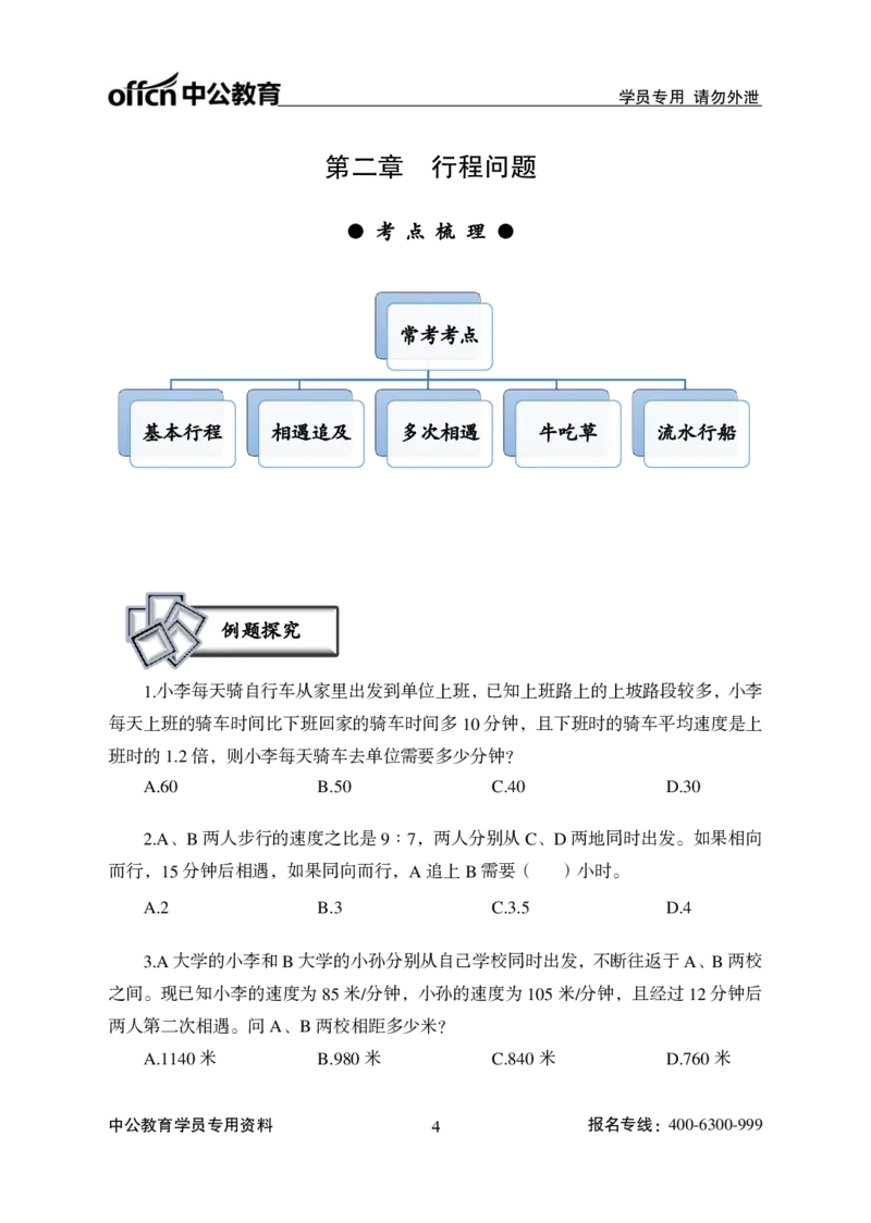 数量关系讲义_2025春招题库汇总_国企综合题库_1、国企招聘考试------笔试资料_职业能力测试_1、国企职业能力测试精讲视频_01.基础精讲班-数量关系