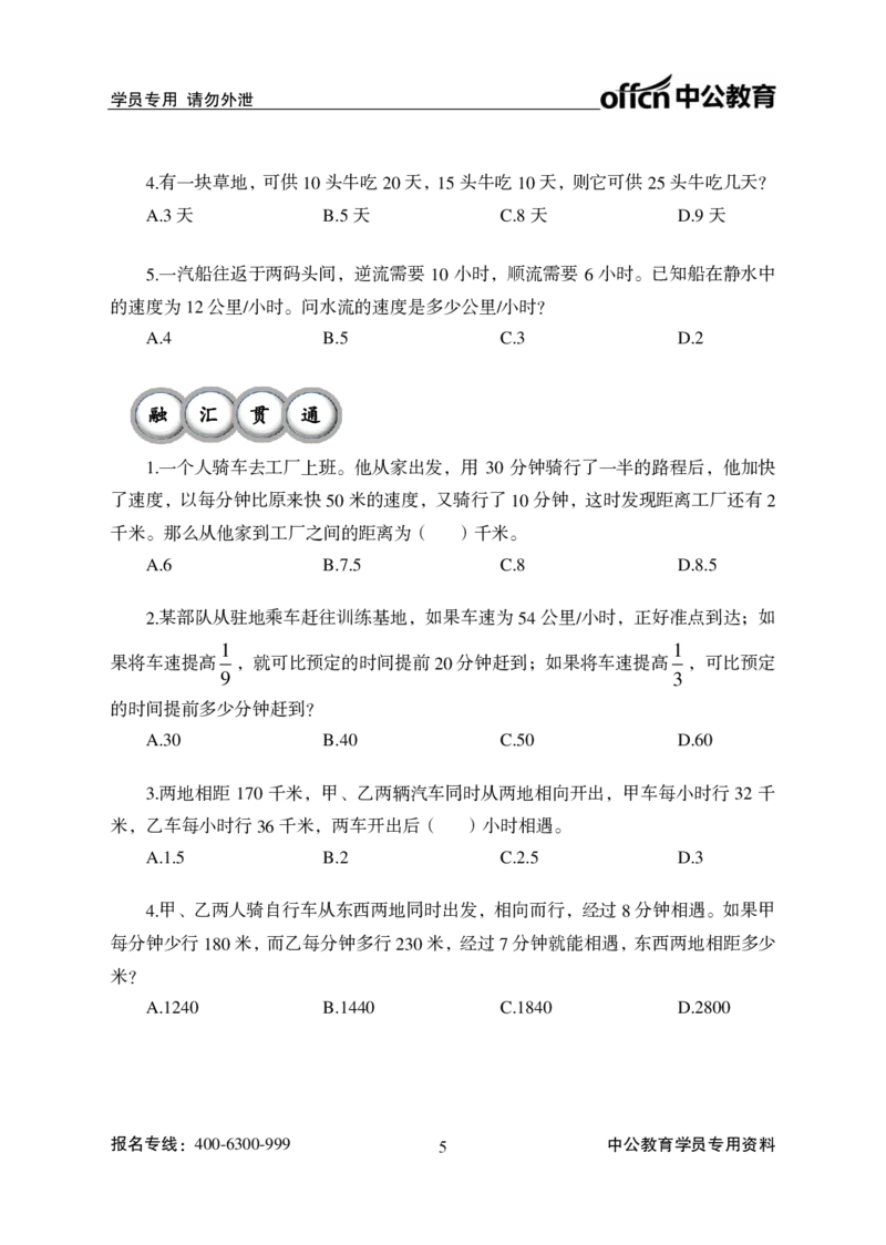 数量关系讲义_2025春招题库汇总_国企综合题库_1、国企招聘考试------笔试资料_职业能力测试_1、国企职业能力测试精讲视频_01.基础精讲班-数量关系