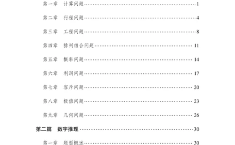 数量关系讲义_2025春招题库汇总_国企综合题库_1、国企招聘考试------笔试资料_职业能力测试_1、国企职业能力测试精讲视频_01.基础精讲班-数量关系