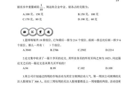 数量关系讲义_2025春招题库汇总_国企综合题库_1、国企招聘考试------笔试资料_职业能力测试_1、国企职业能力测试精讲视频_01.基础精讲班-数量关系