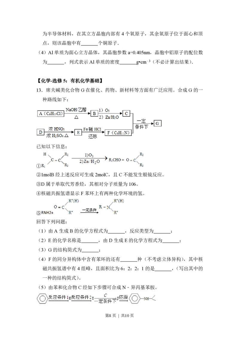 2014年高考化学试卷（新课标Ⅰ）（空白卷）_历年高考真题合集_化学历年高考真题_新&middot;PDF版2008-2025&middot;高考化学真题_化学（按年份分类）2008-2025_2014&middot;高考化学真题