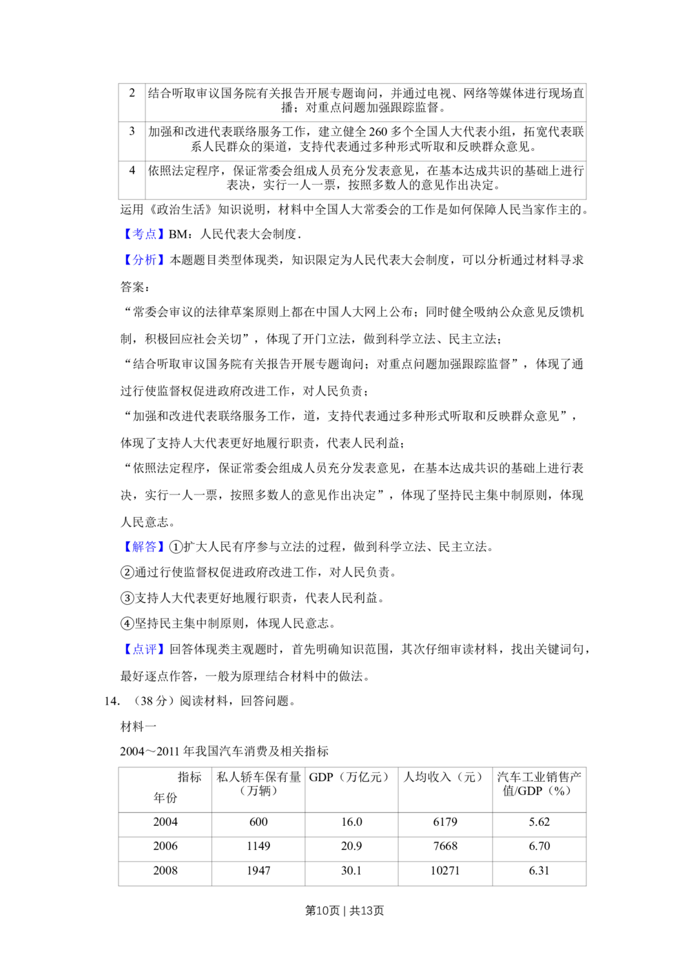 2013年高考政治试卷（天津）（解析卷）_政治历年高考真题_新&middot;Word版2008-2025&middot;高考政治真题_政治（按省份分类）2008-2025_2008-2024&middot;（天津）政治高考真题