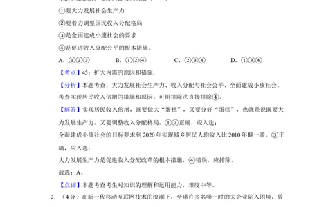 2013年高考政治试卷（天津）（解析卷）_政治历年高考真题_新&middot;Word版2008-2025&middot;高考政治真题_政治（按省份分类）2008-2025_2008-2024&middot;（天津）政治高考真题
