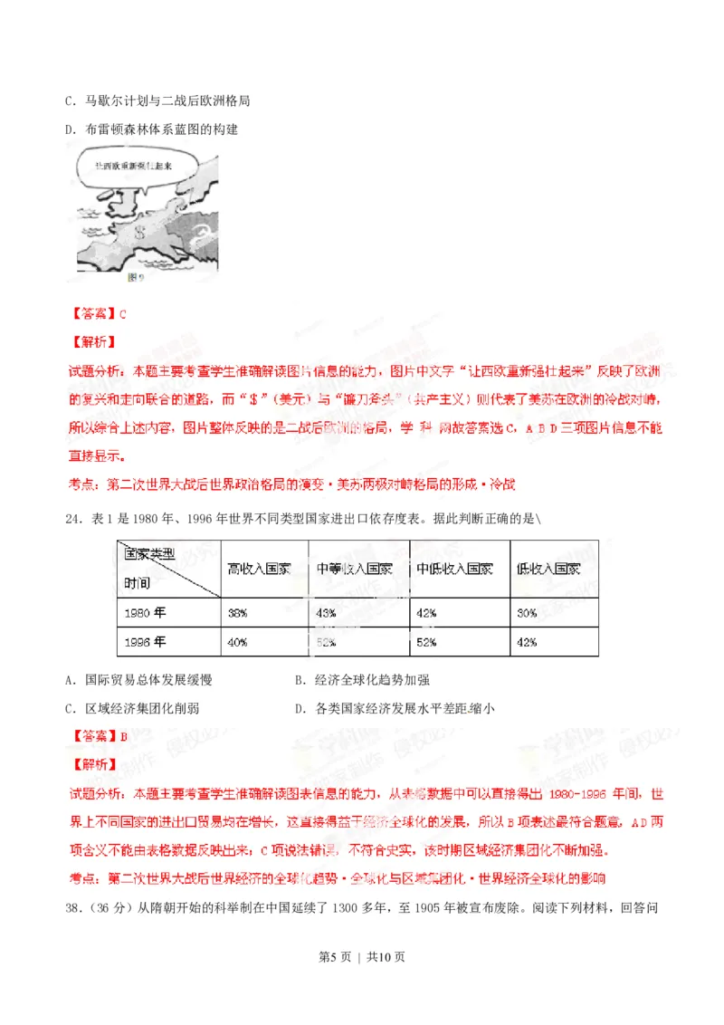 2014年高考历史试卷（福建）（解析卷）_历史历年高考真题_新&middot;PDF版2008-2025&middot;高考历史真题_历史（按试卷类型分类）2008-2025_自主命题卷&middot;历史（2008-2025）