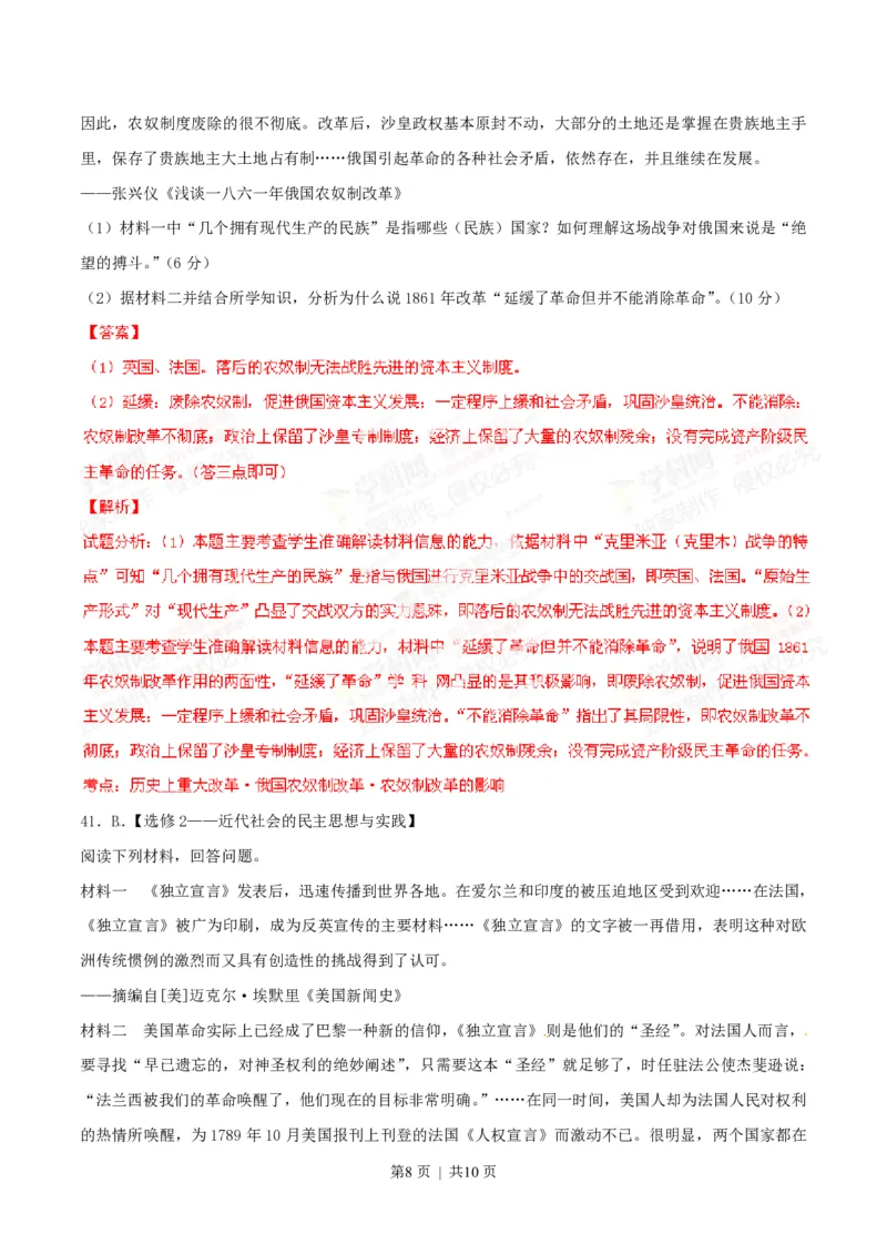 2014年高考历史试卷（福建）（解析卷）_历史历年高考真题_新&middot;PDF版2008-2025&middot;高考历史真题_历史（按试卷类型分类）2008-2025_自主命题卷&middot;历史（2008-2025）