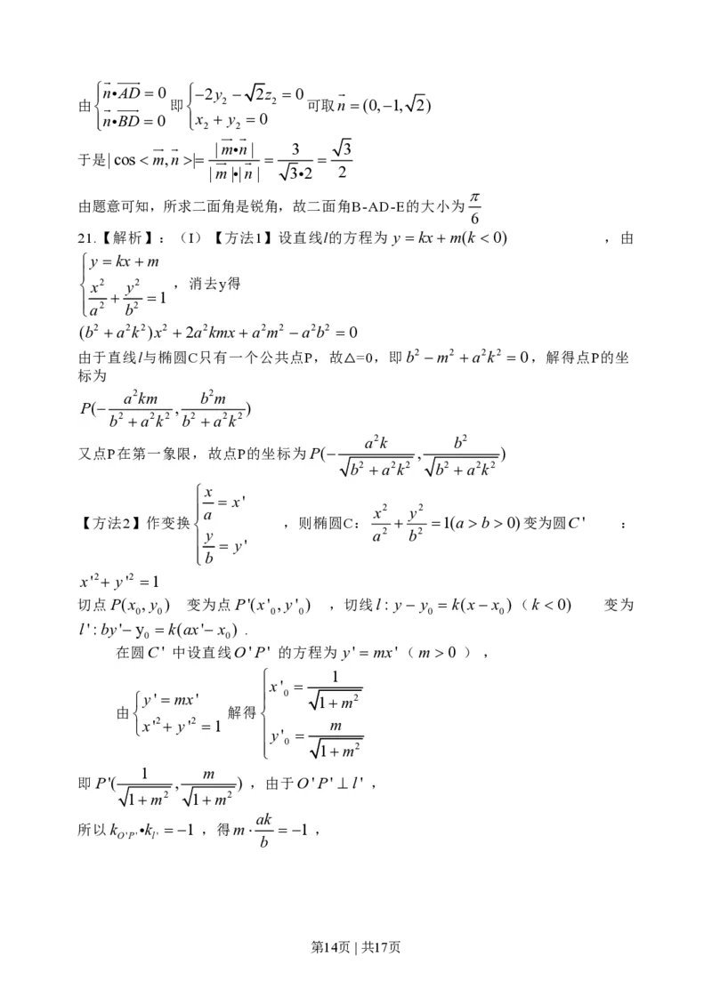2014年高考数学试卷（理）（浙江）（解析卷）_历年高考真题合集_数学历年高考真题_新&middot;PDF版2008-2025&middot;高考数学真题_数学（按年份分类）2008-2025_2014&middot;高考数学真题