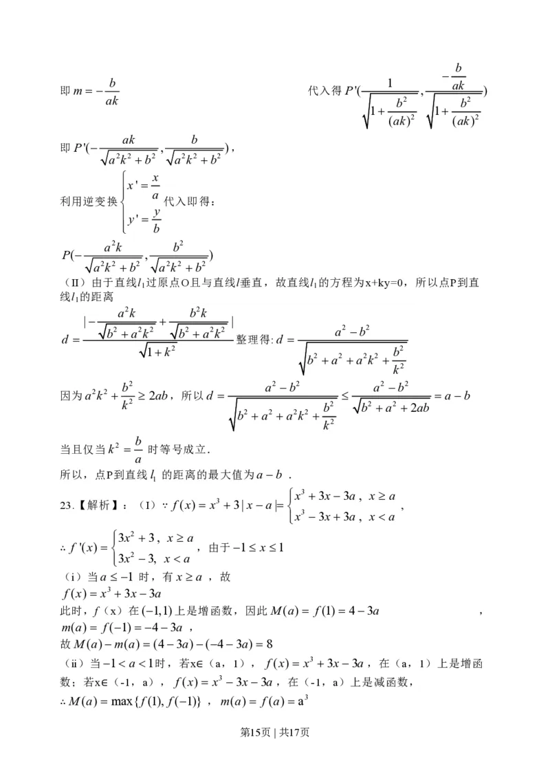 2014年高考数学试卷（理）（浙江）（解析卷）_历年高考真题合集_数学历年高考真题_新&middot;PDF版2008-2025&middot;高考数学真题_数学（按年份分类）2008-2025_2014&middot;高考数学真题