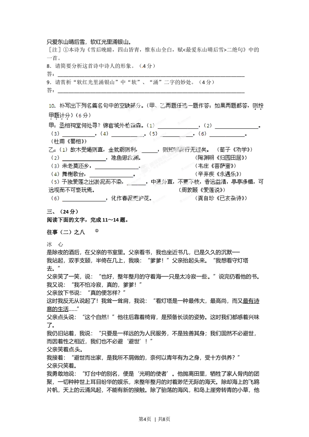 2012年高考语文试卷（安徽）（空白卷）_语文历年高考真题_新&middot;Word版2008-2025&middot;高考语文真题_语文（按试卷类型分类）2008-2025_自主命题卷&middot;语文（2008-2025）_安徽自主命题&middot;语文（2012-2015）